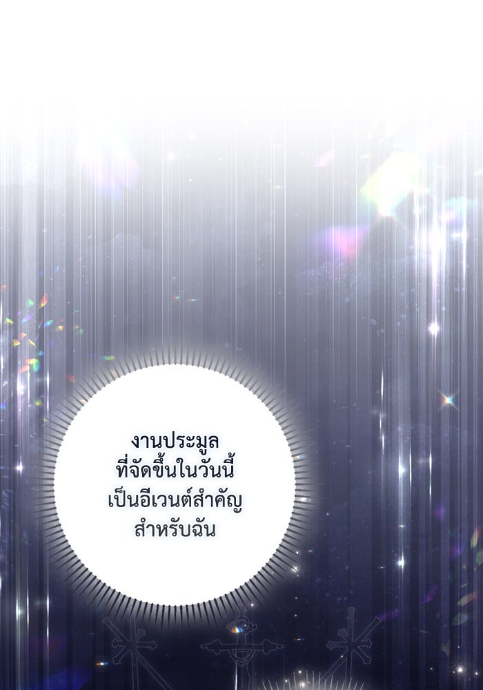 Villainess Streamer - หน้า 102