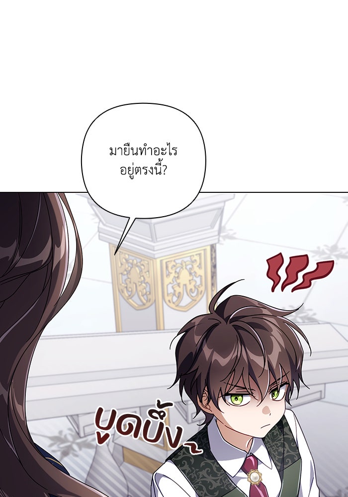 Villainess Streamer - หน้า 110