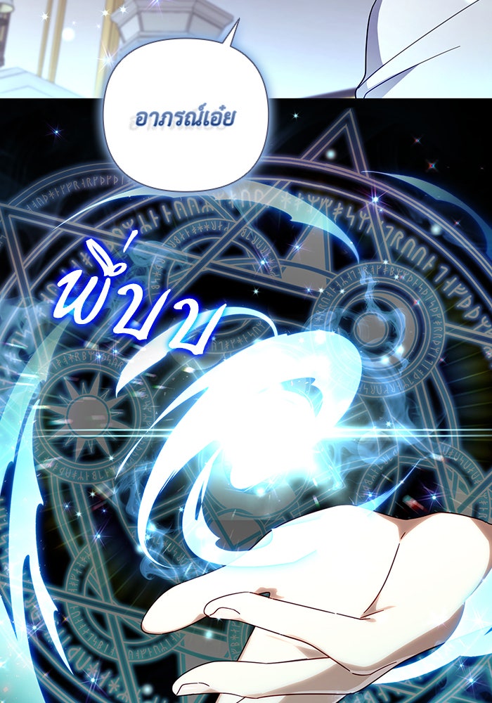 Villainess Streamer - หน้า 115