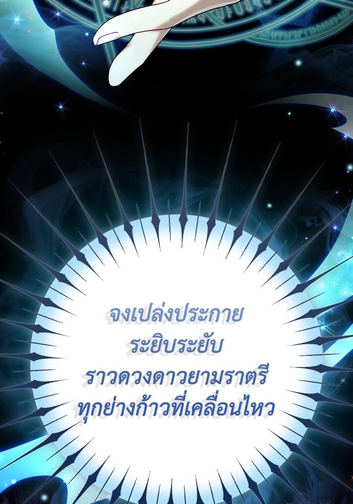 Villainess Streamer - หน้า 116