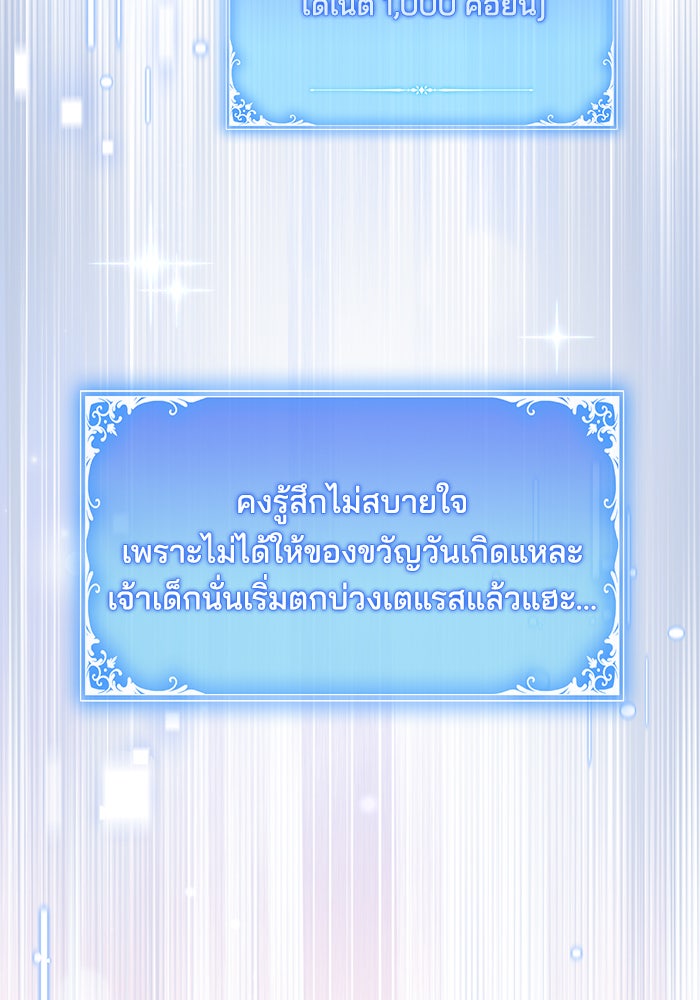 Villainess Streamer - หน้า 124