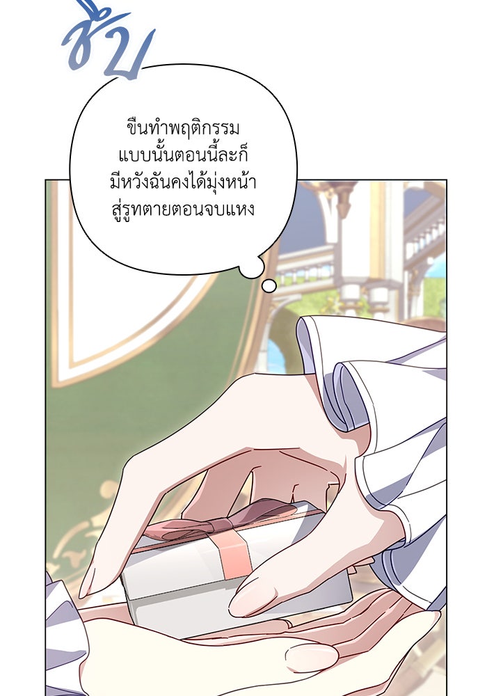 Villainess Streamer - หน้า 21