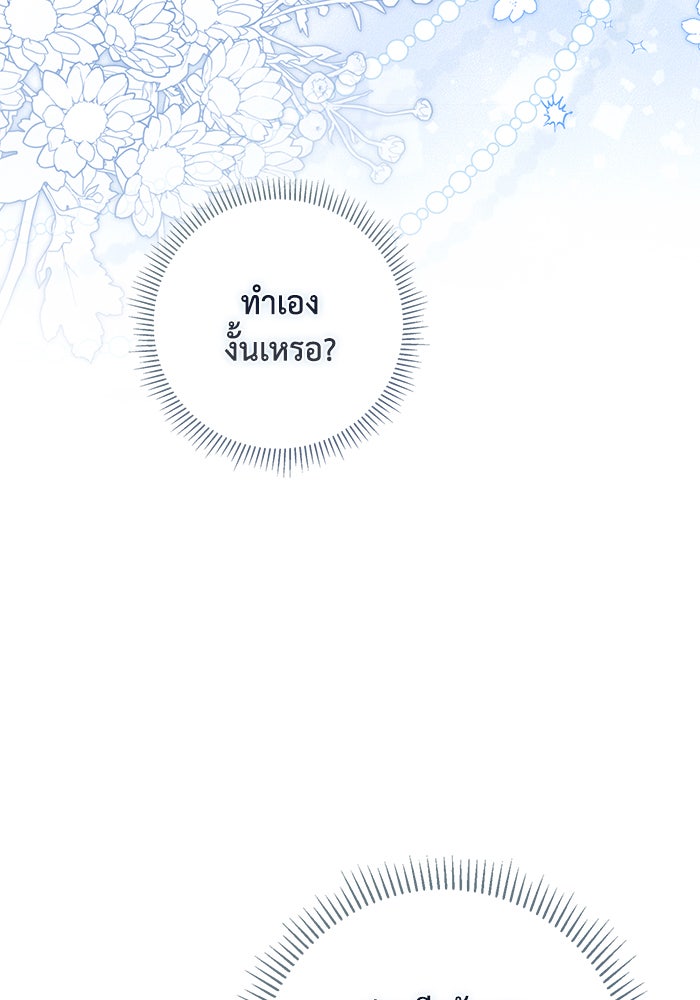 Villainess Streamer - หน้า 25