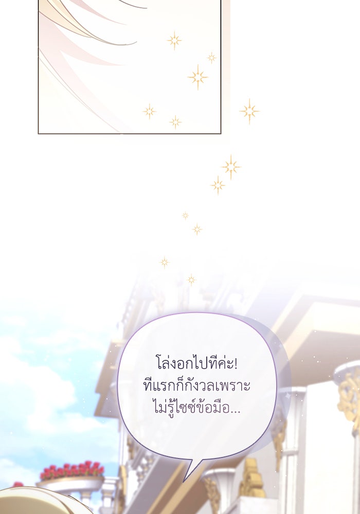 Villainess Streamer - หน้า 33