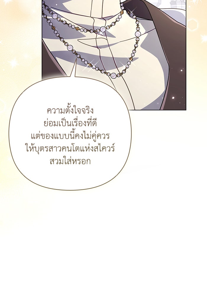 Villainess Streamer - หน้า 36