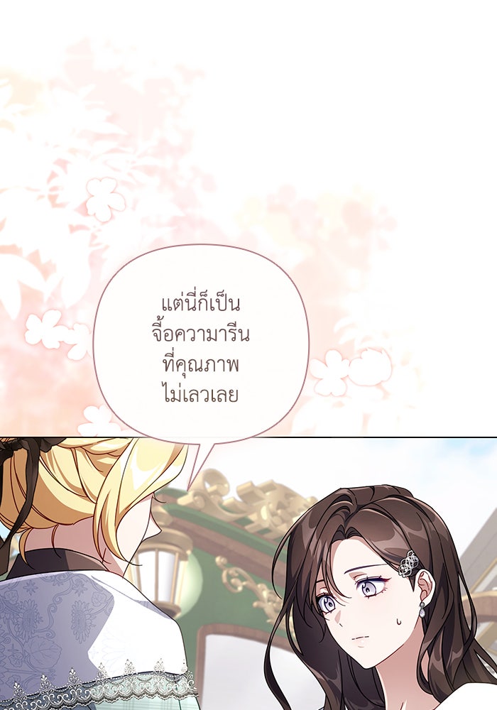 Villainess Streamer - หน้า 41