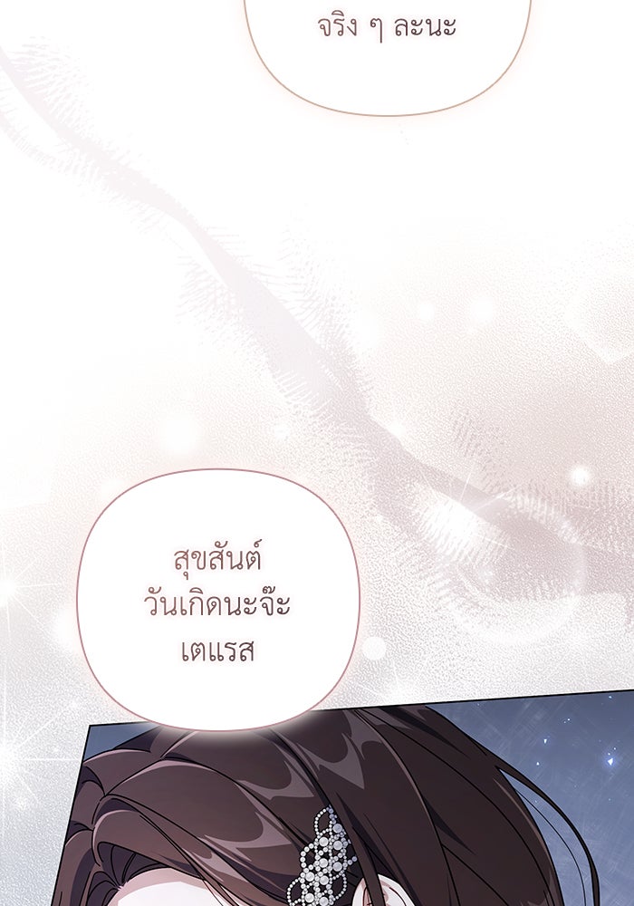 Villainess Streamer - หน้า 44