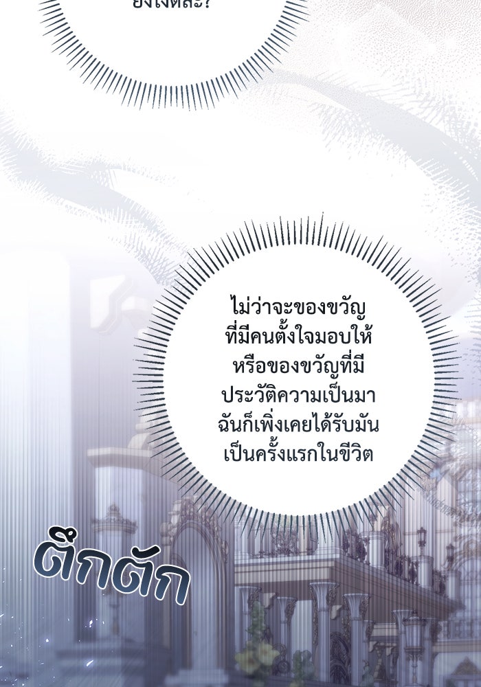 Villainess Streamer - หน้า 46