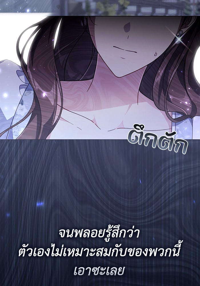 Villainess Streamer - หน้า 47