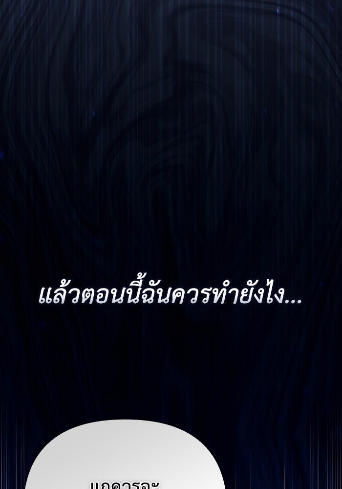 Villainess Streamer - หน้า 48