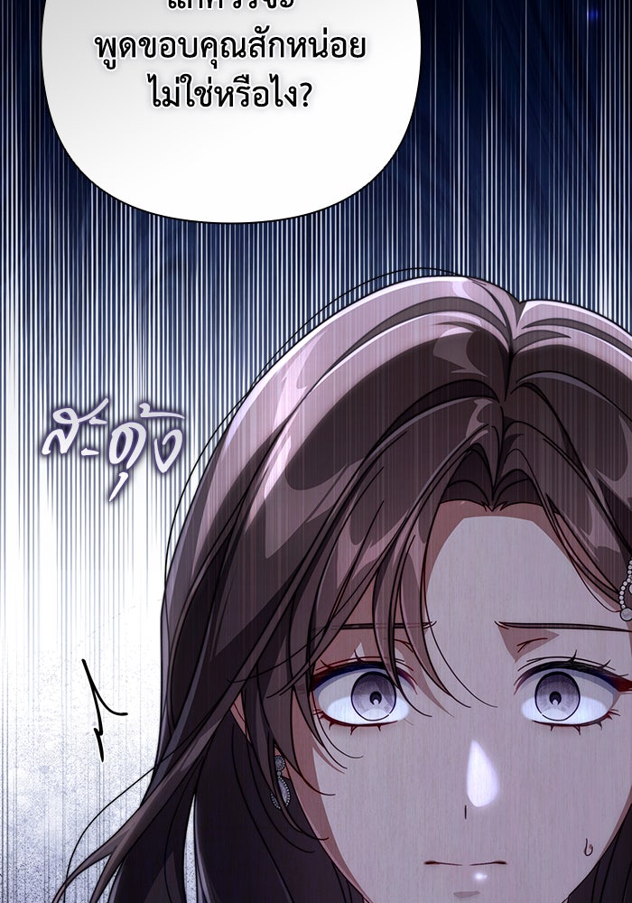 Villainess Streamer - หน้า 49