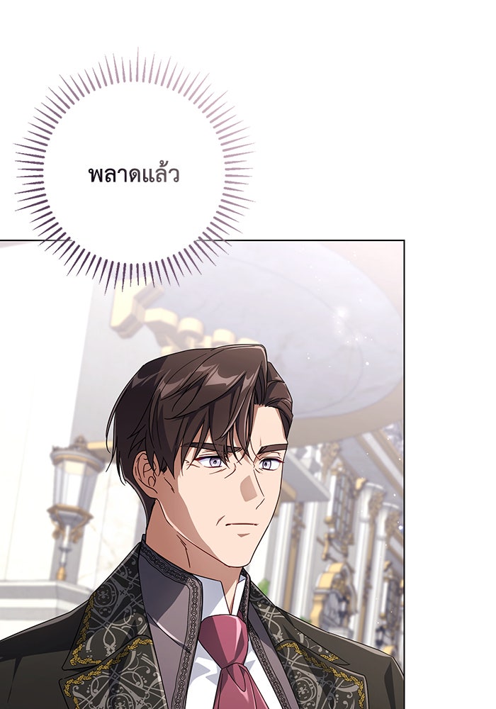 Villainess Streamer - หน้า 51