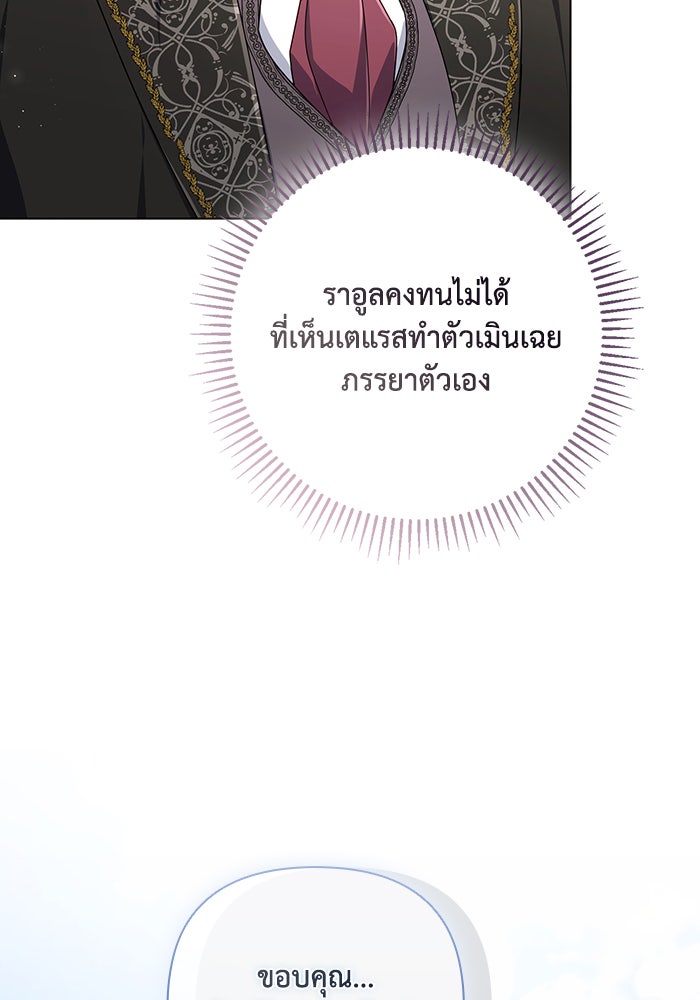 Villainess Streamer - หน้า 52