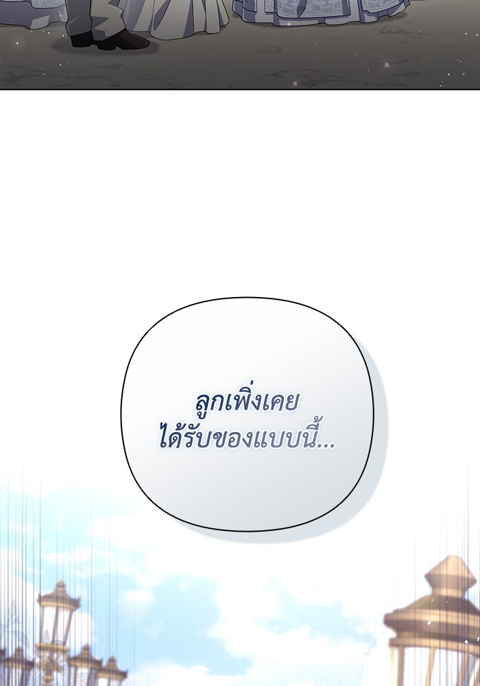 Villainess Streamer - หน้า 54