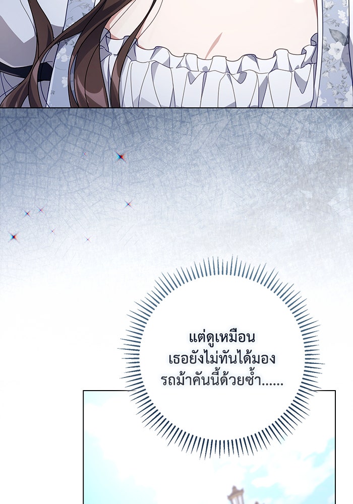 Villainess Streamer - หน้า 6