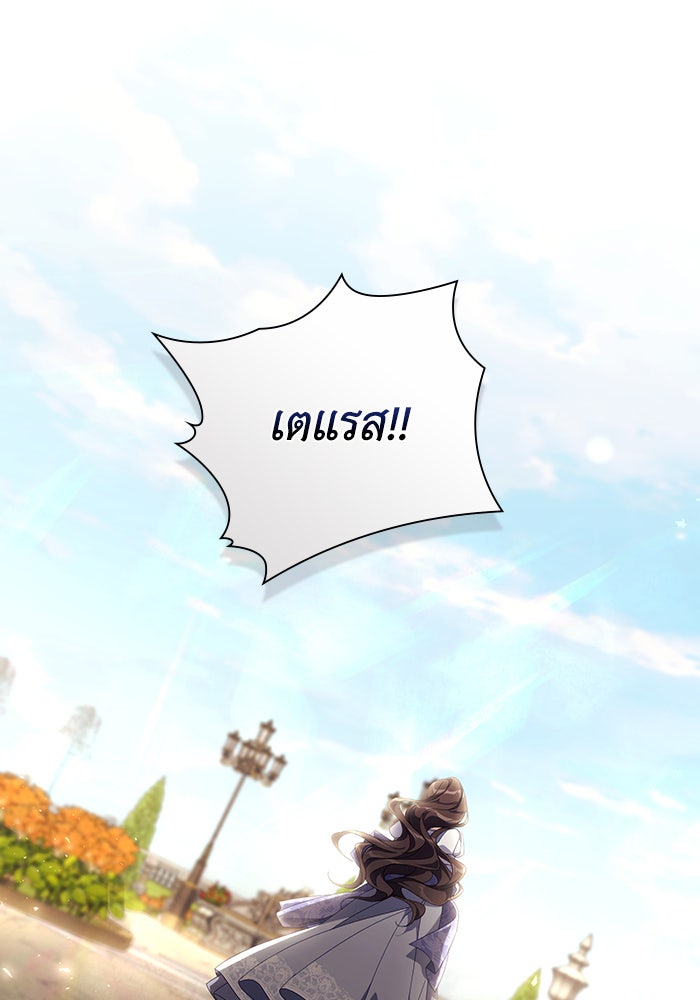 Villainess Streamer - หน้า 60