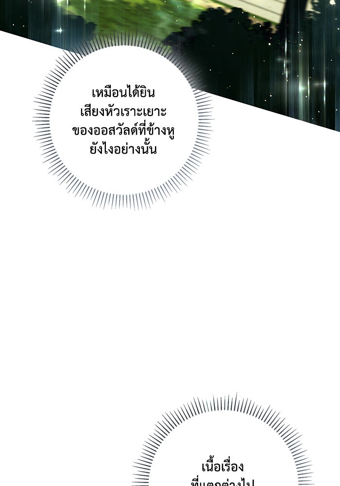 Villainess Streamer - หน้า 65