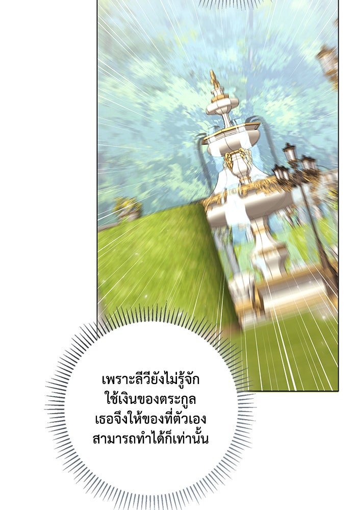 Villainess Streamer - หน้า 68