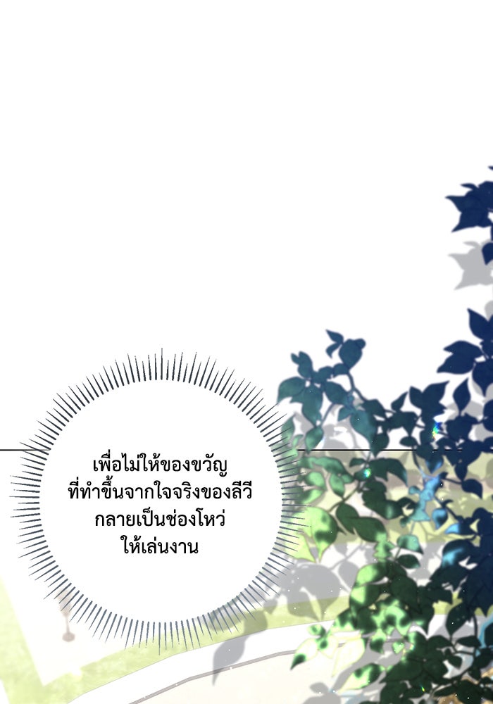 Villainess Streamer - หน้า 70