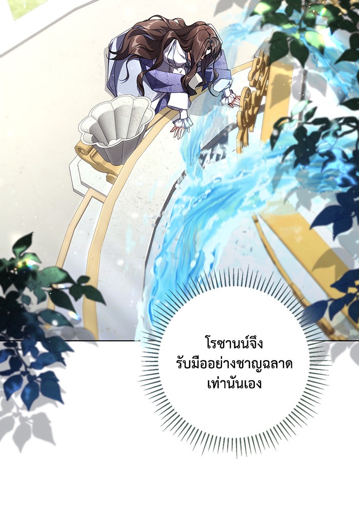 Villainess Streamer - หน้า 71