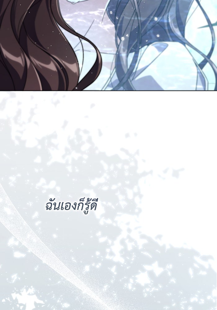 Villainess Streamer - หน้า 73