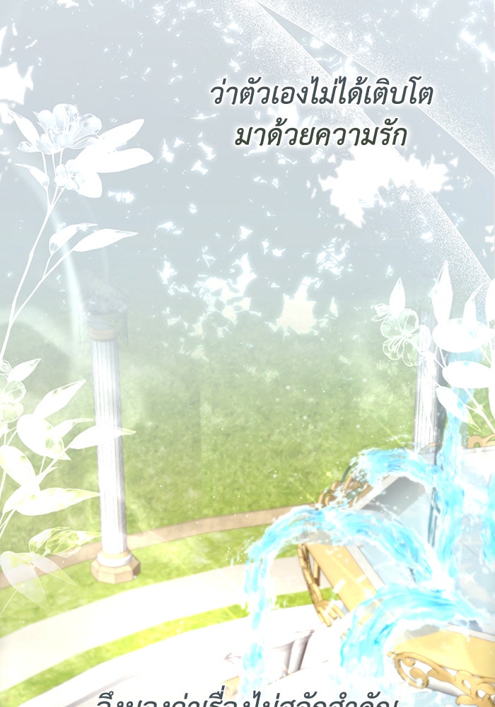 Villainess Streamer - หน้า 74