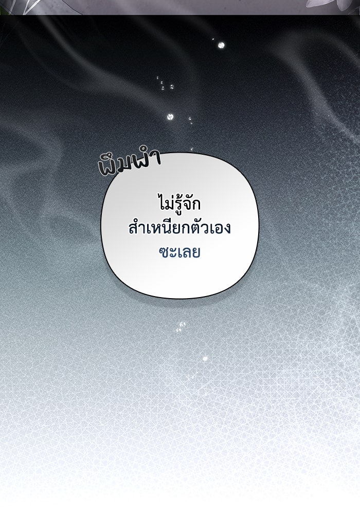 Villainess Streamer - หน้า 76
