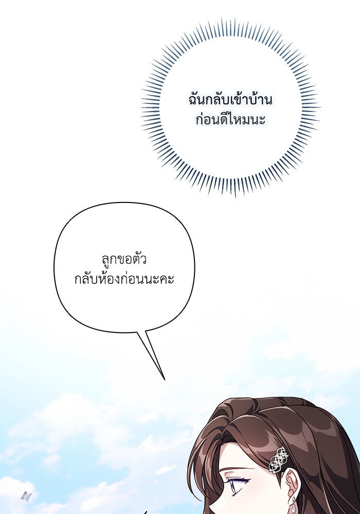 Villainess Streamer - หน้า 8
