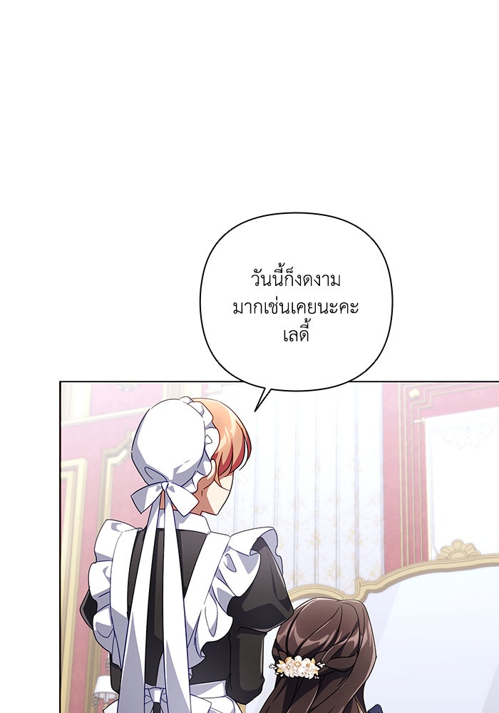 Villainess Streamer - หน้า 82