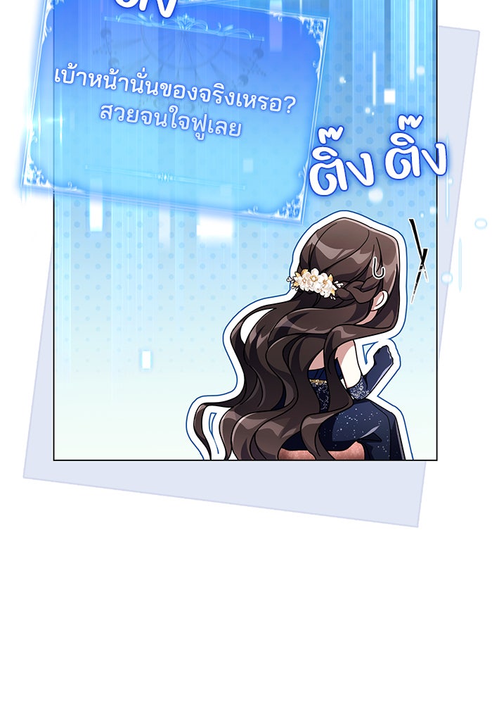 Villainess Streamer - หน้า 84