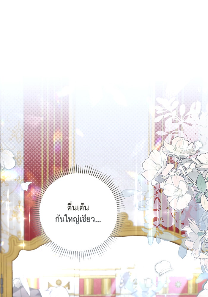 Villainess Streamer - หน้า 85