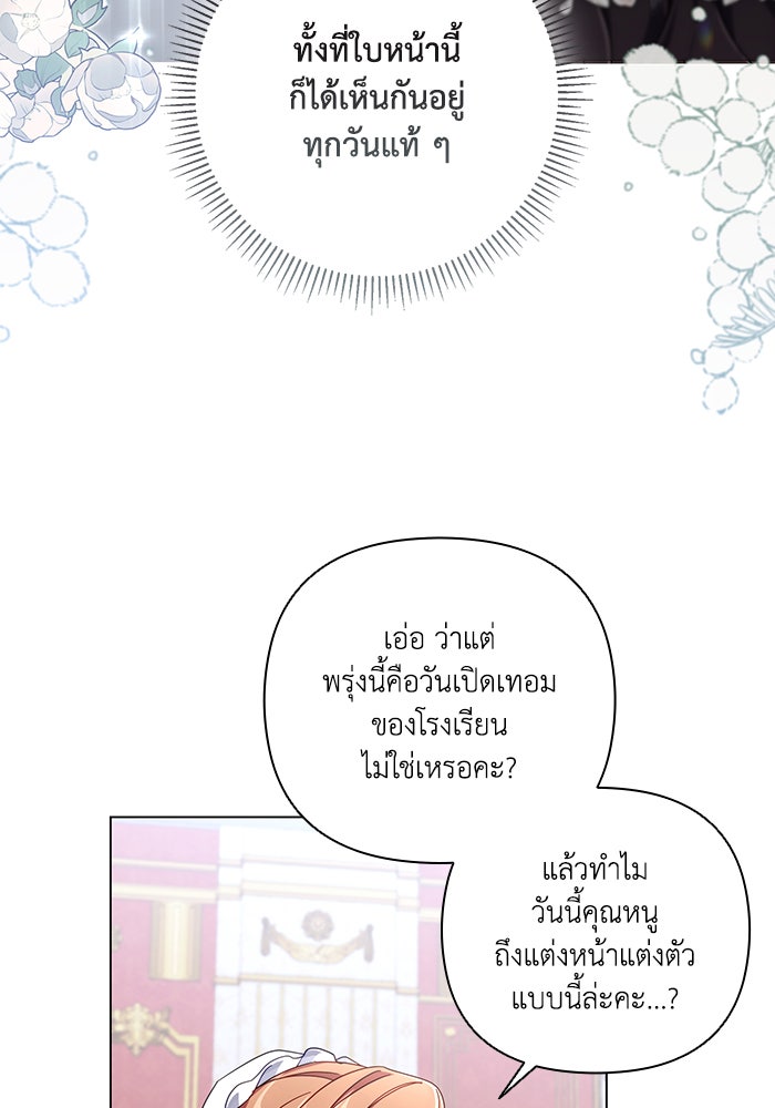 Villainess Streamer - หน้า 87