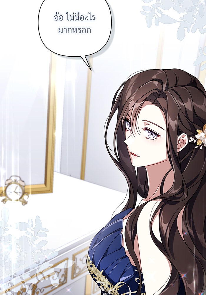 Villainess Streamer - หน้า 89