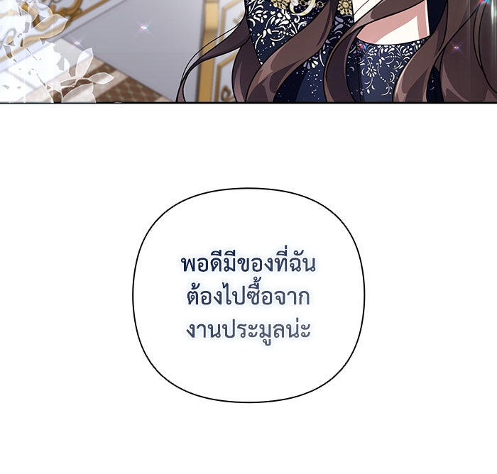 Villainess Streamer - หน้า 90