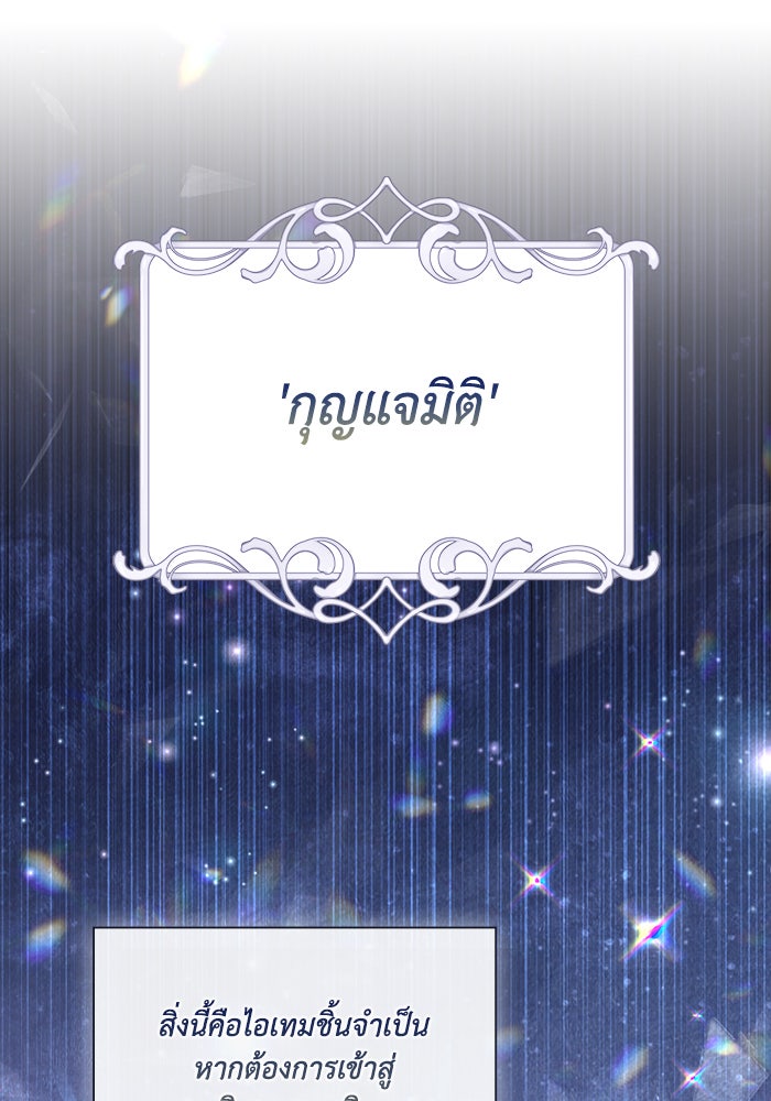 Villainess Streamer - หน้า 91