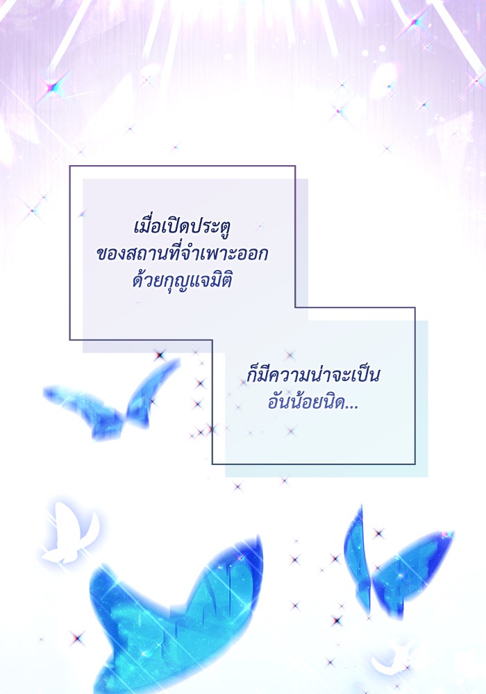 Villainess Streamer - หน้า 93