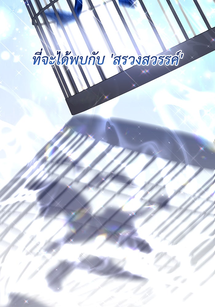 Villainess Streamer - หน้า 95