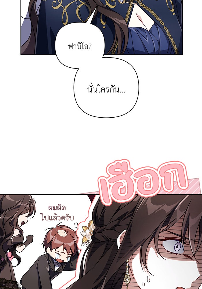 Villainess Streamer - หน้า 98