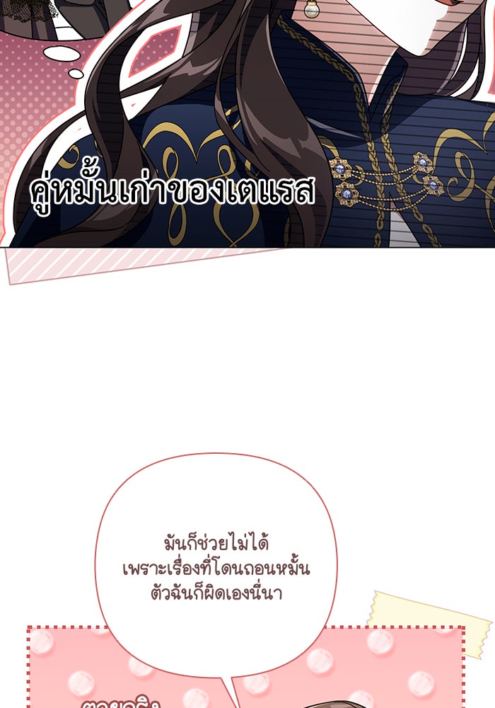 Villainess Streamer - หน้า 99