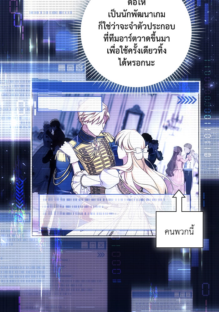 Villainess Streamer - หน้า 100