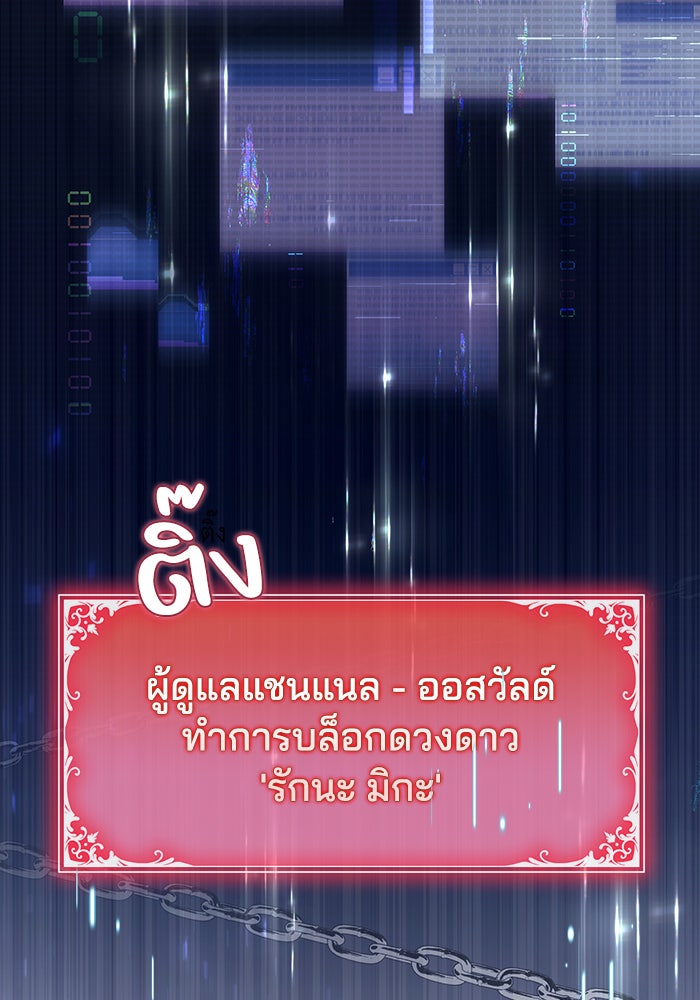 Villainess Streamer - หน้า 101