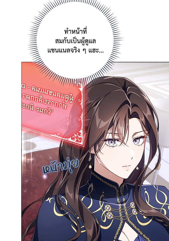 Villainess Streamer - หน้า 103