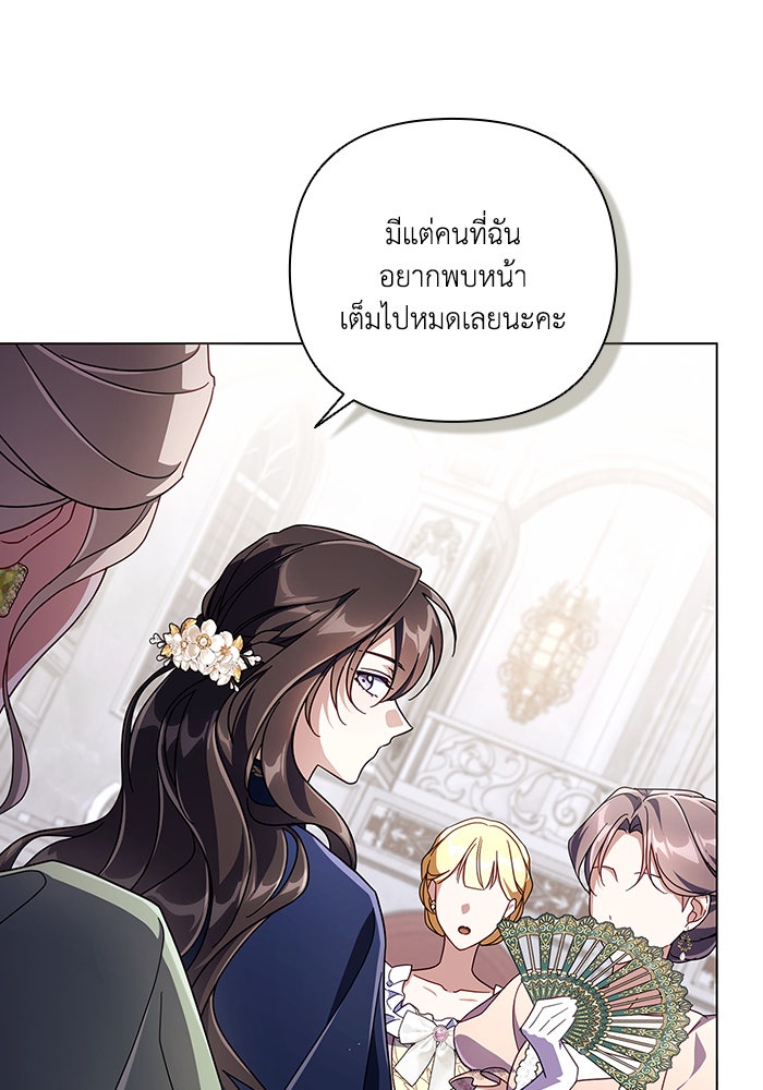 Villainess Streamer - หน้า 108