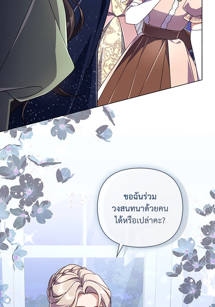 Villainess Streamer - หน้า 109