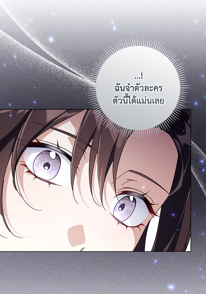 Villainess Streamer - หน้า 112