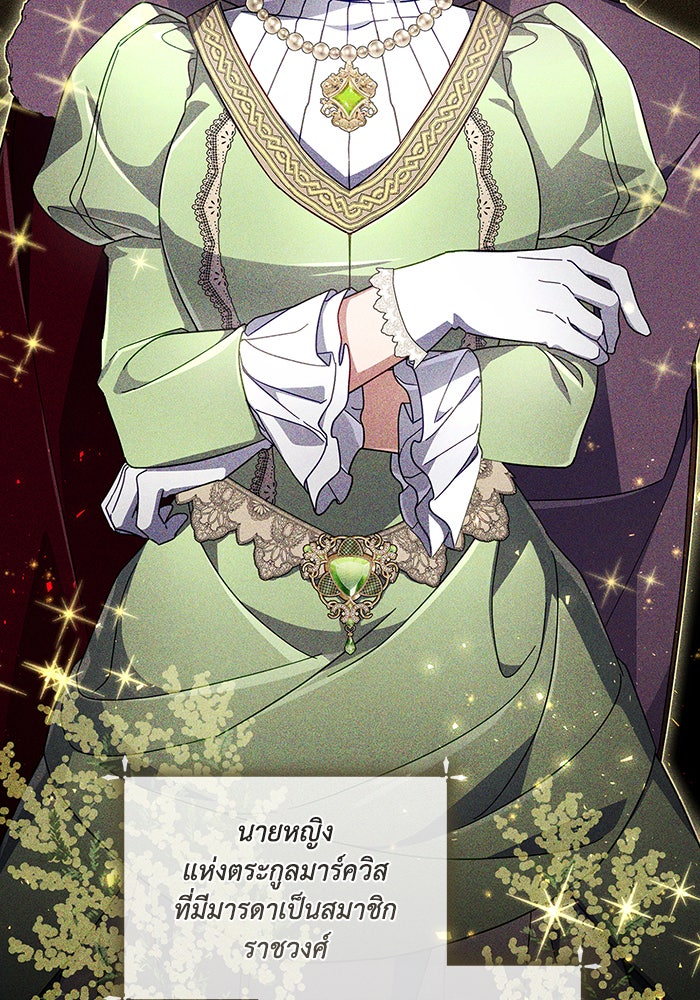 Villainess Streamer - หน้า 115