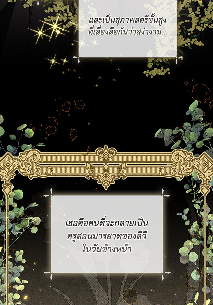Villainess Streamer - หน้า 116