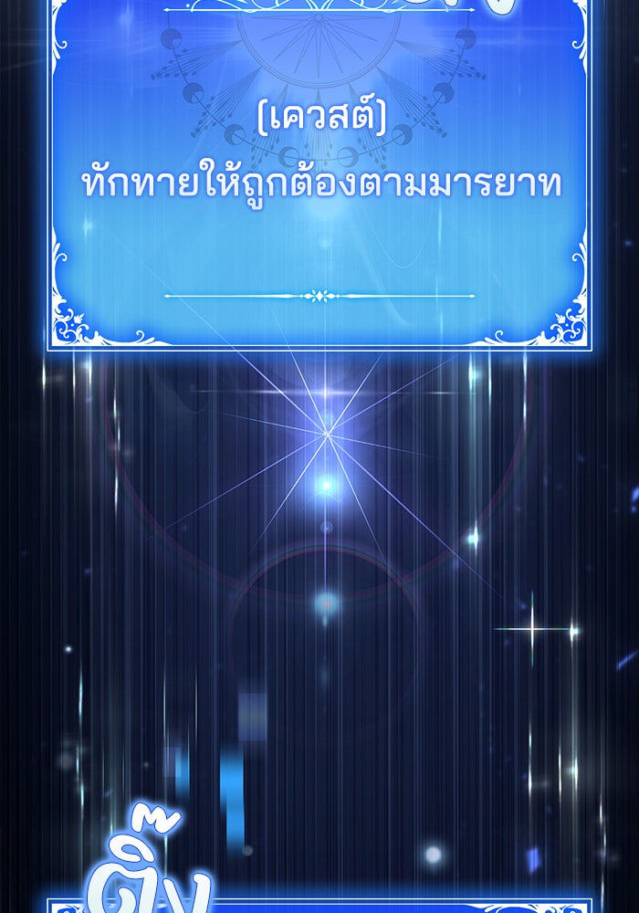 Villainess Streamer - หน้า 124