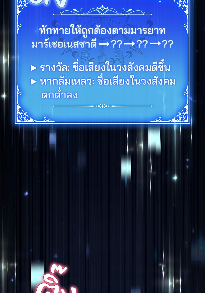 Villainess Streamer - หน้า 125