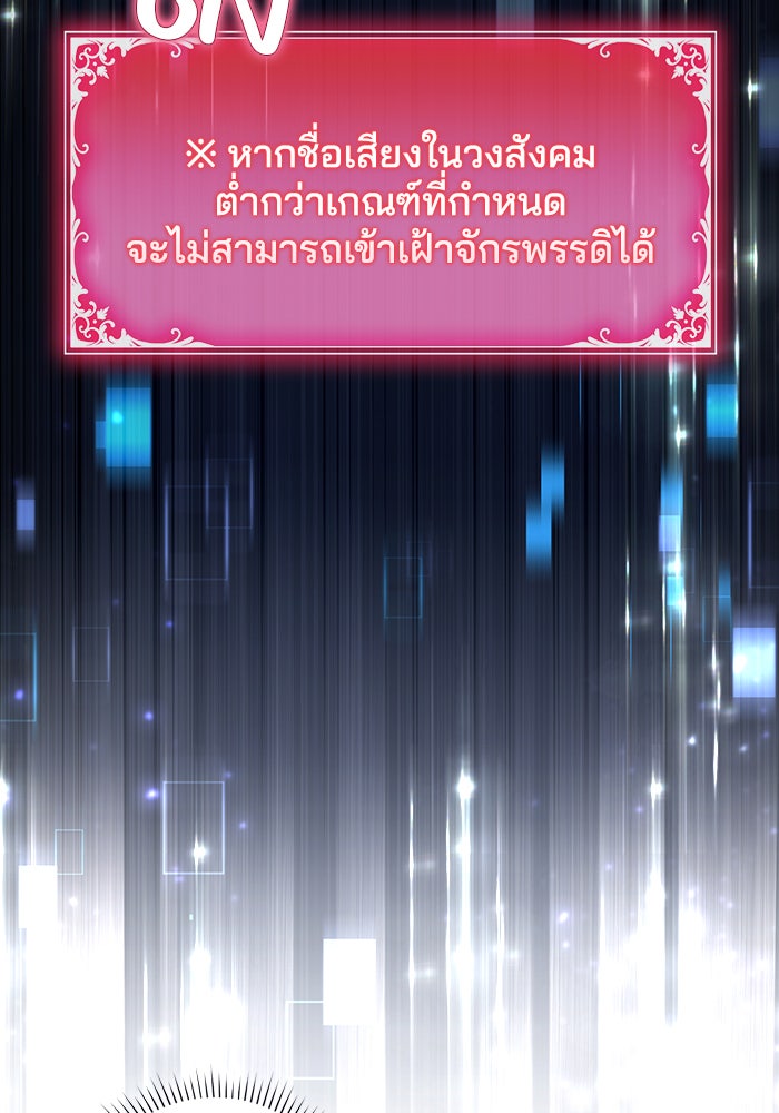 Villainess Streamer - หน้า 126